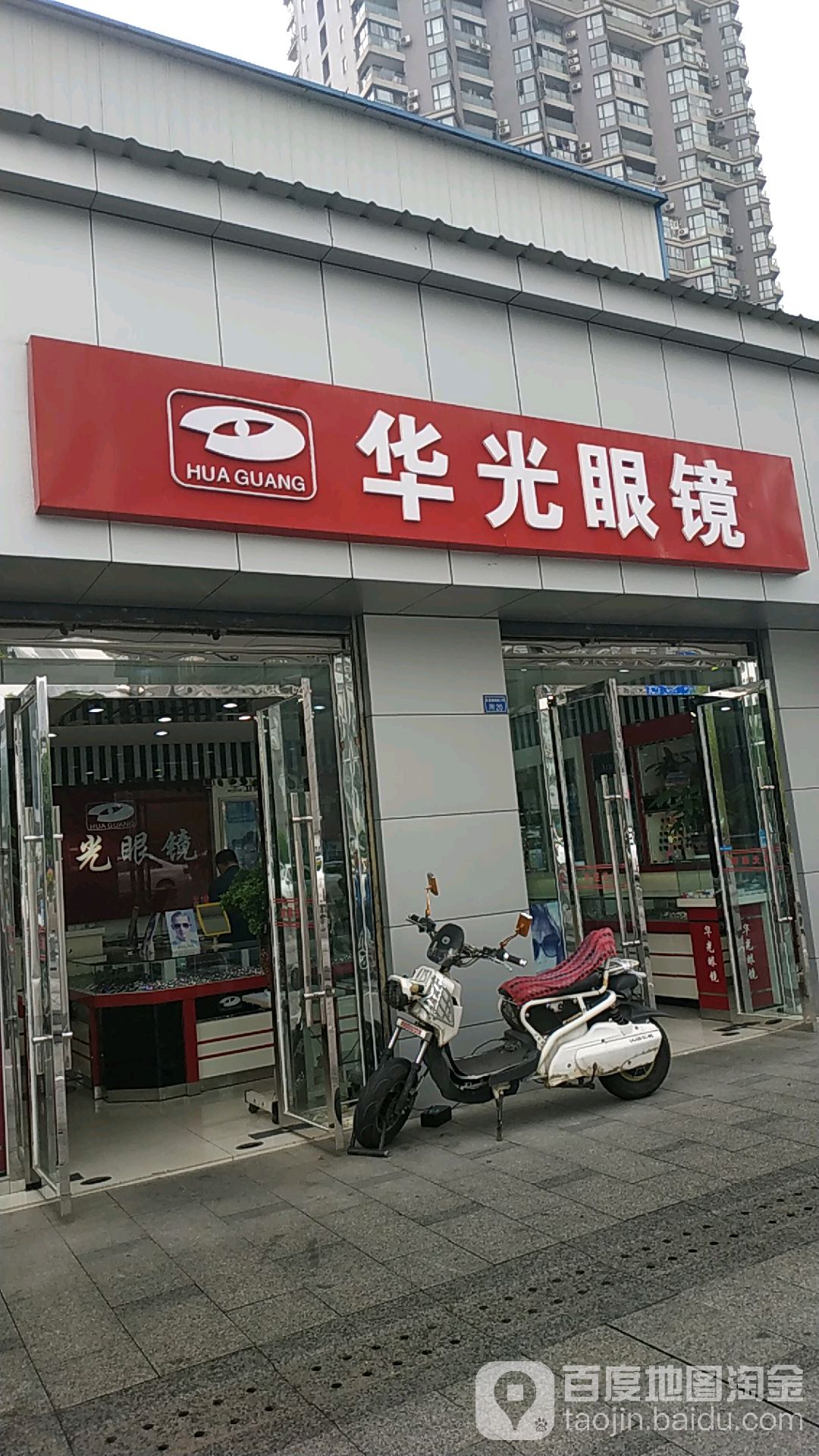 华光眼科(红星路店)