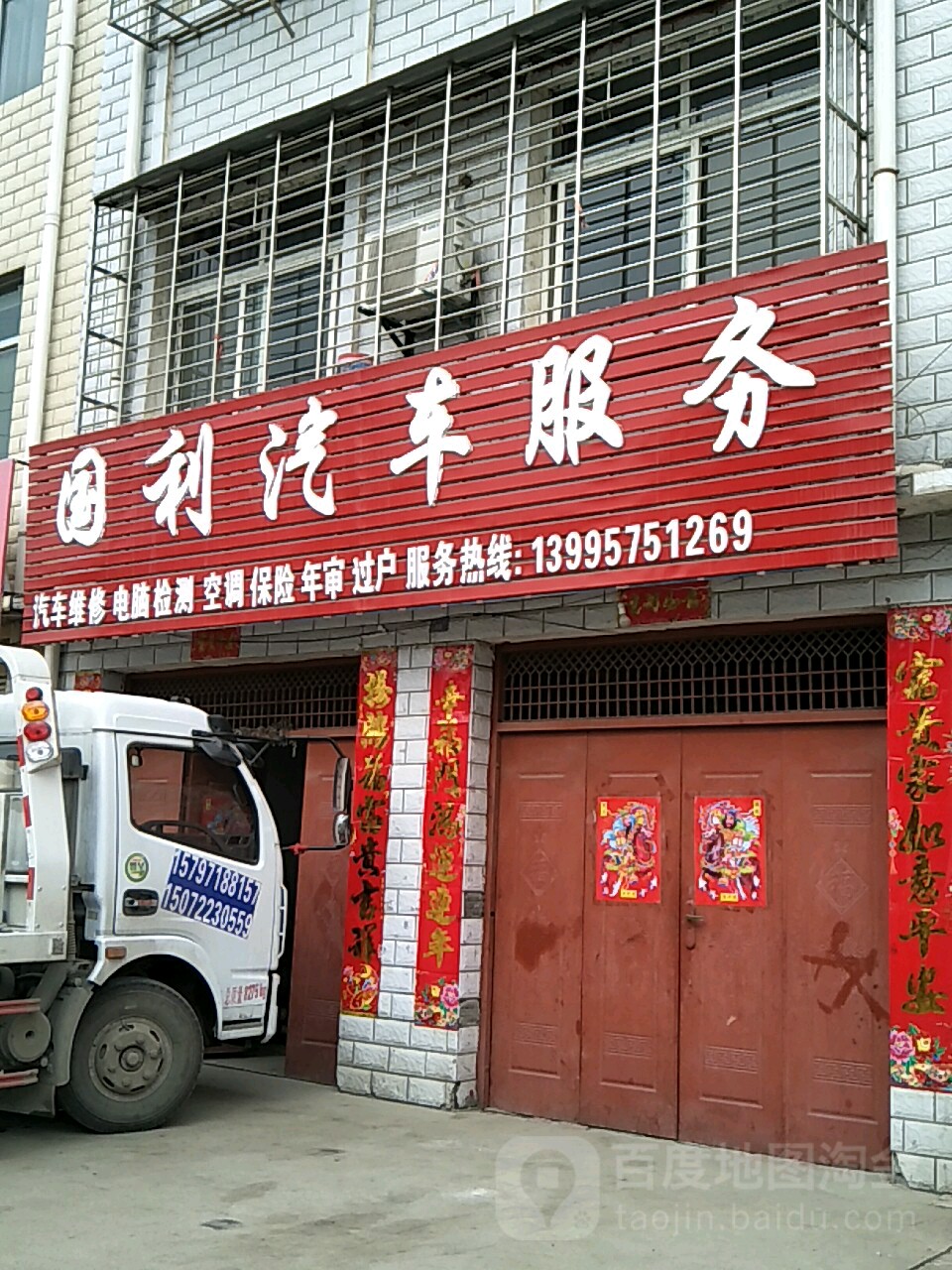 国利起床服务