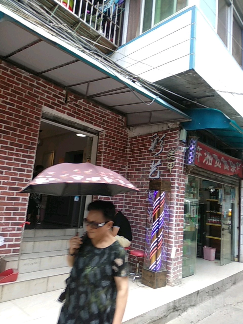 彩一造型(白沙巷店)