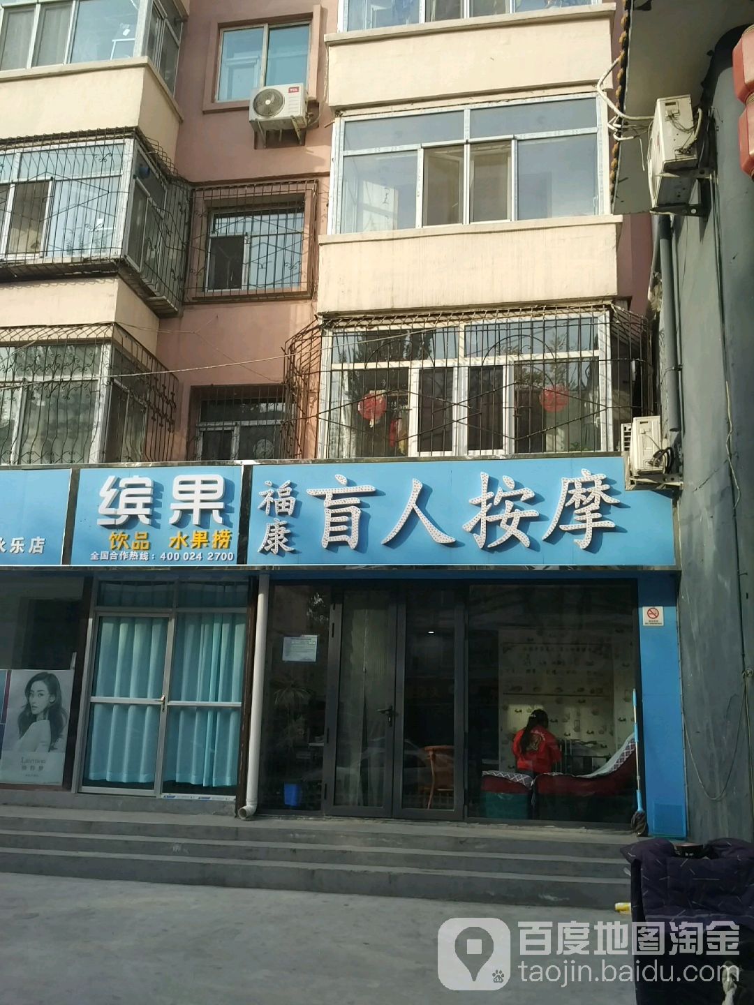 福康盲人按摩(梅园店)