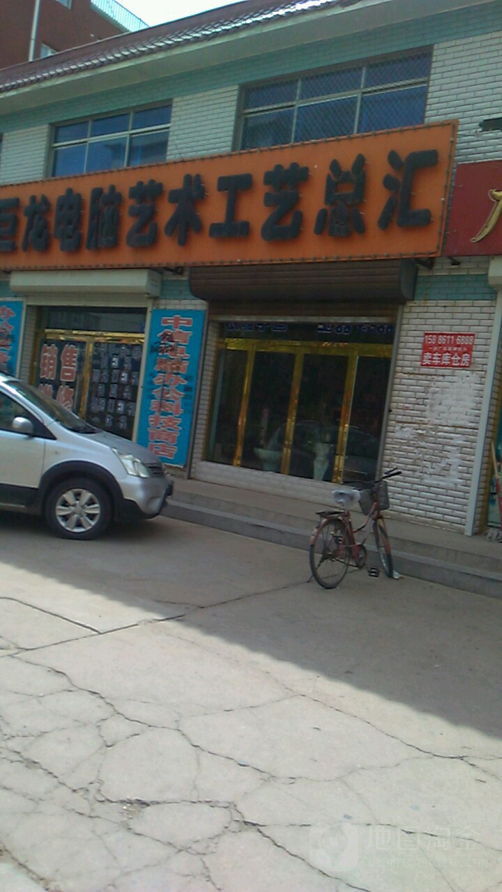 巨龙电脑艺术工艺总汇