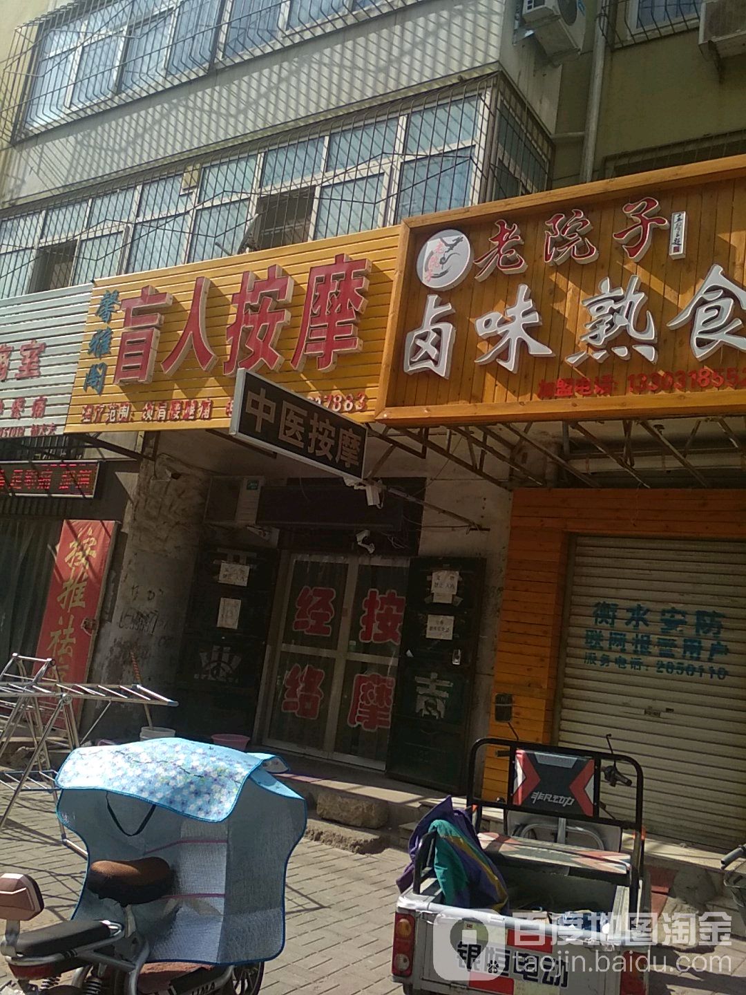 馨雅阁盲人按摩店