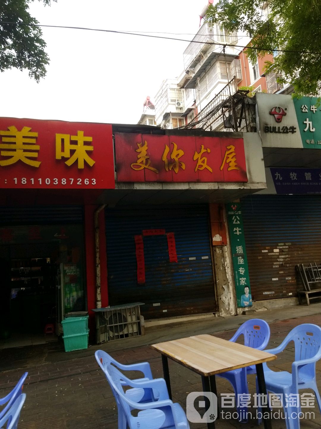 美你发屋(鼓楼街店)