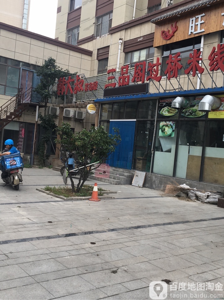 韩大叔美食屋