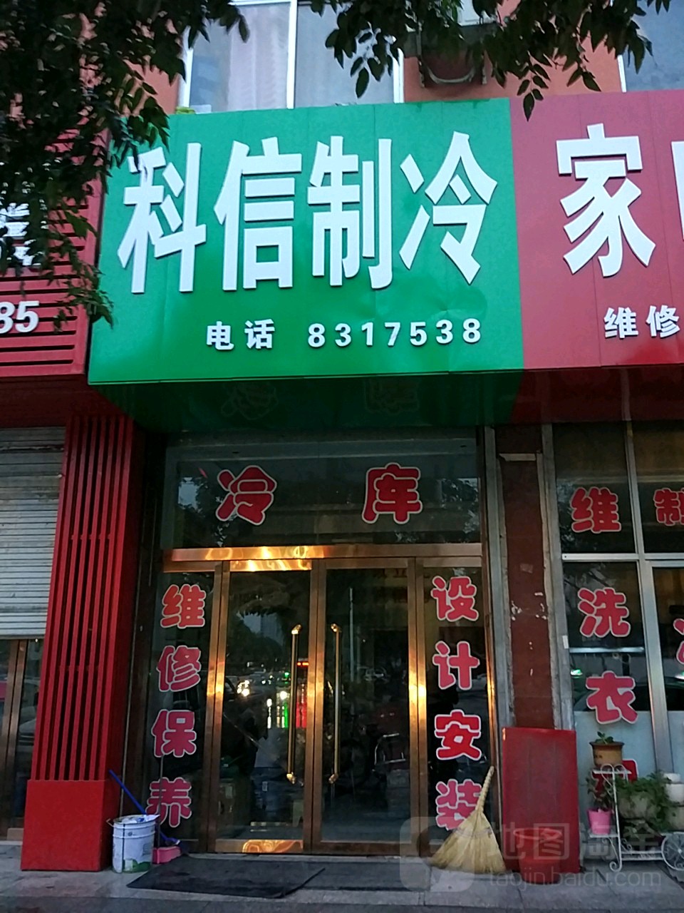 科信制冷