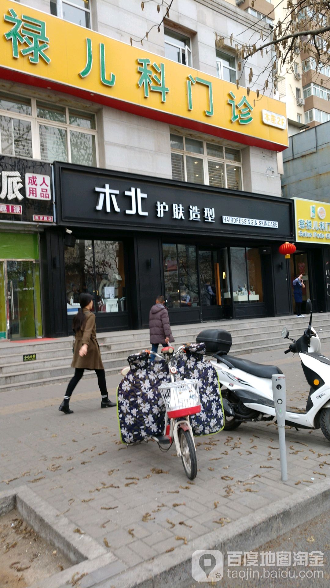 木木造型(四路通店)