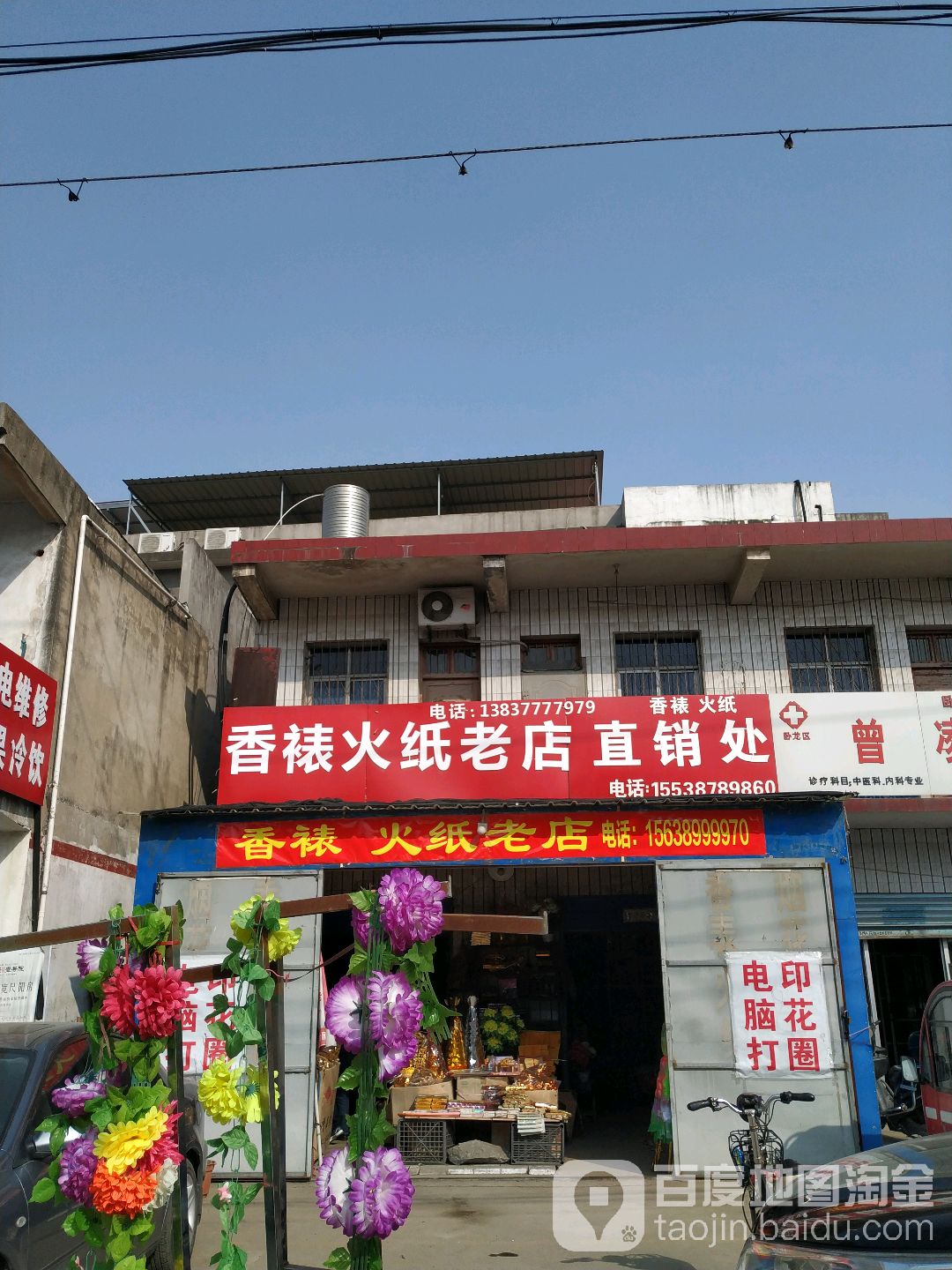 香裱火纸老店直销处(老店)