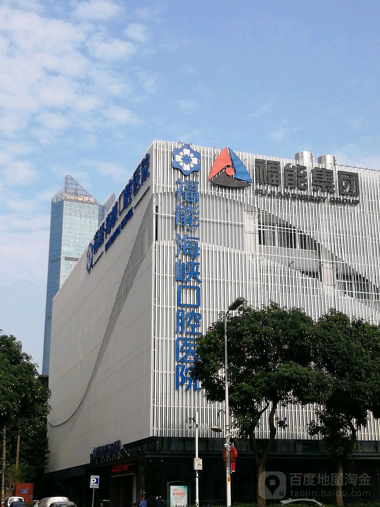 福州福能海峡口腔医院