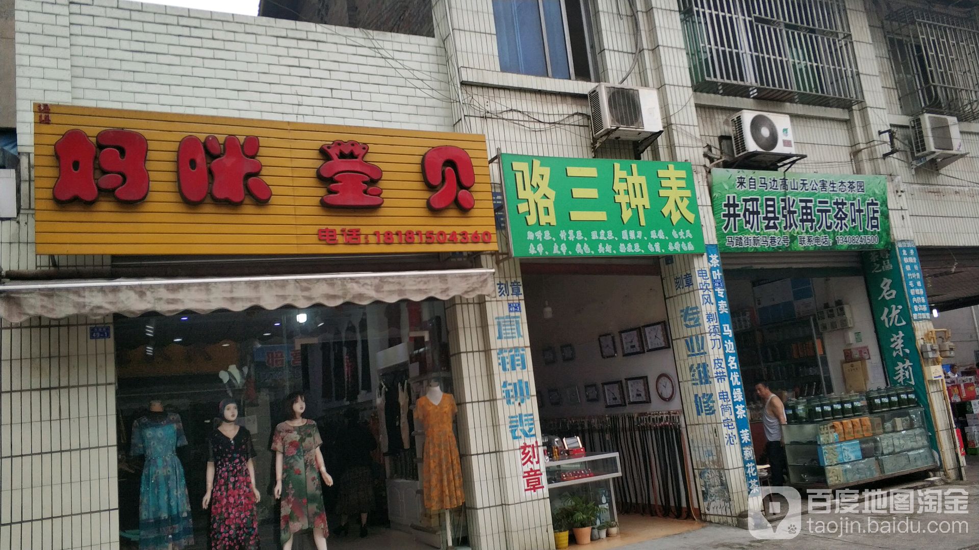 井研县张再元茶叶店