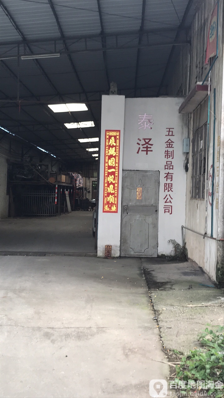 泰泽五金制品有限公司