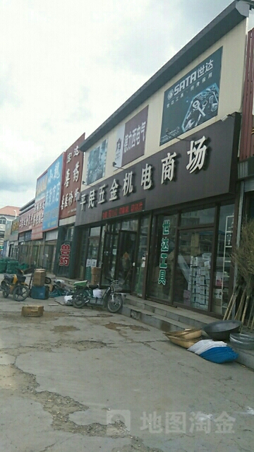 平民五金机电商场