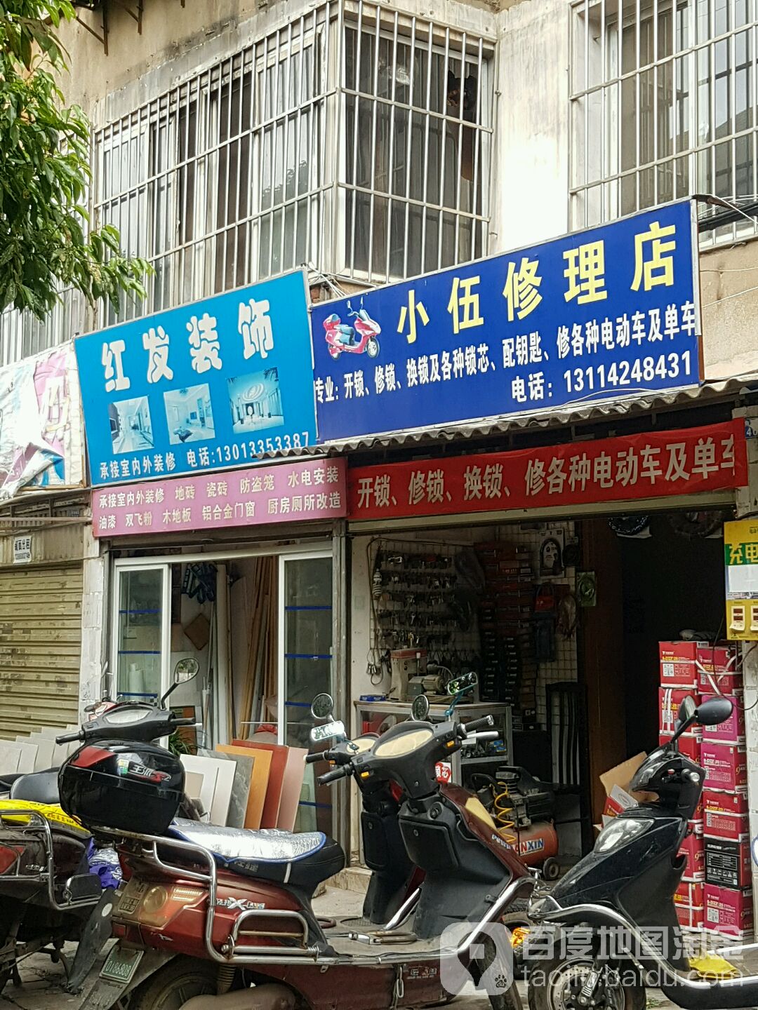 小五修理店