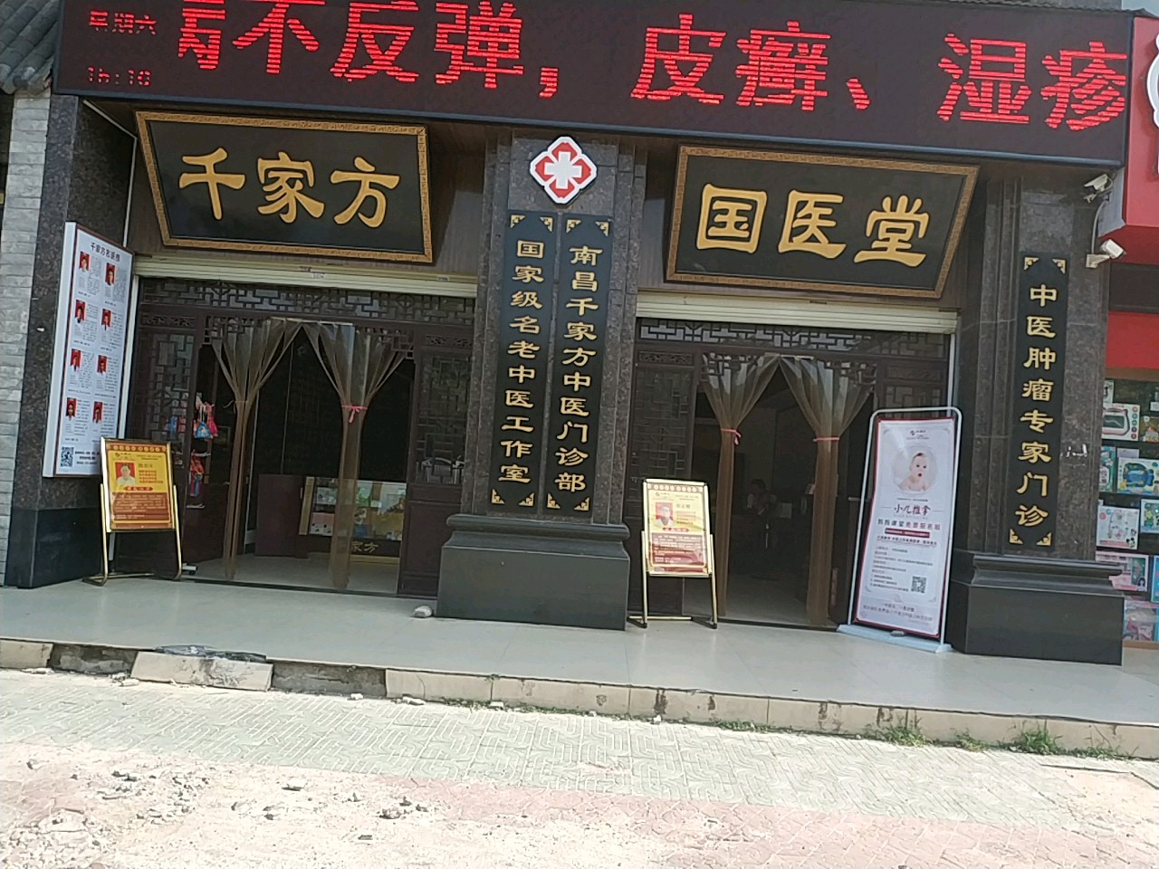 千家方国医堂(青山湖店)