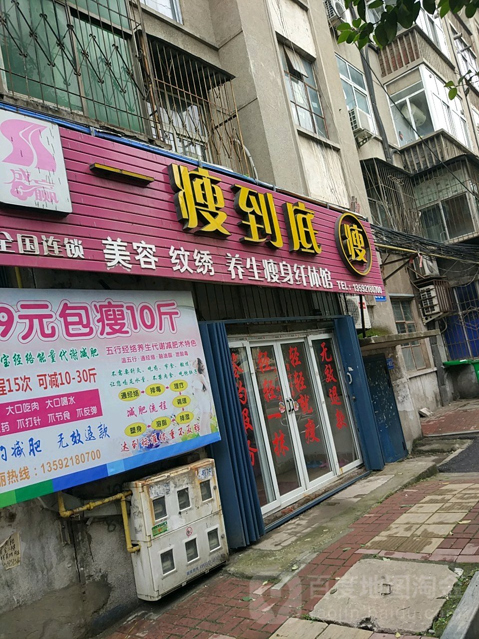 一瘦到养生瘦身纤体馆(湛河南路店)