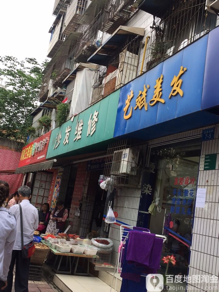 艺斌美发(佳园小区店)