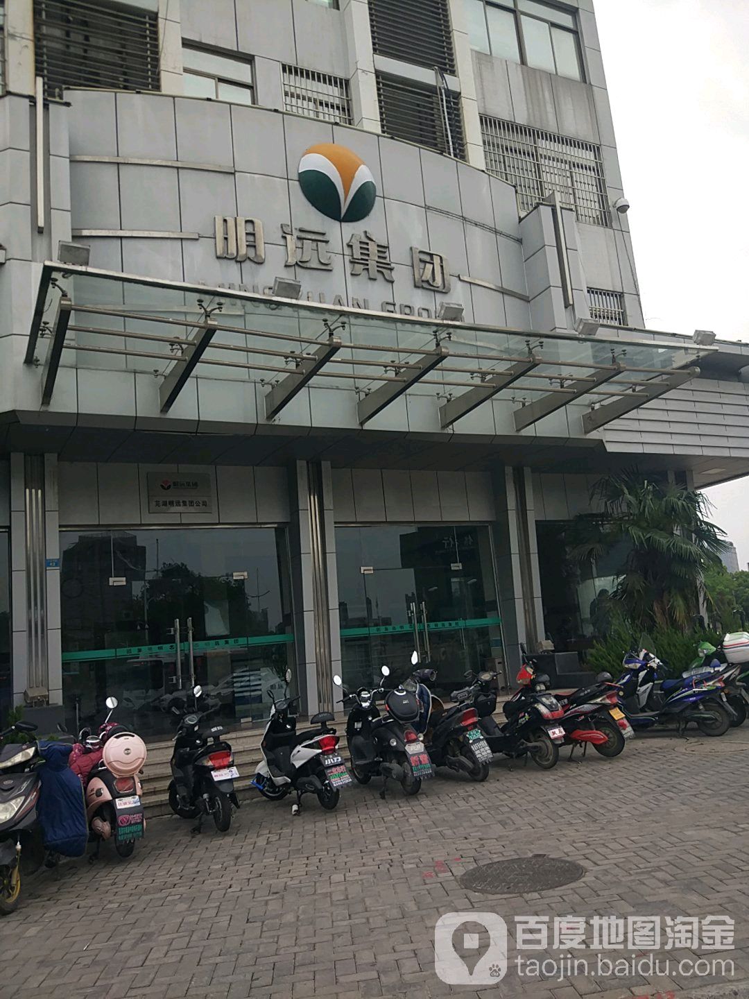 明远集団