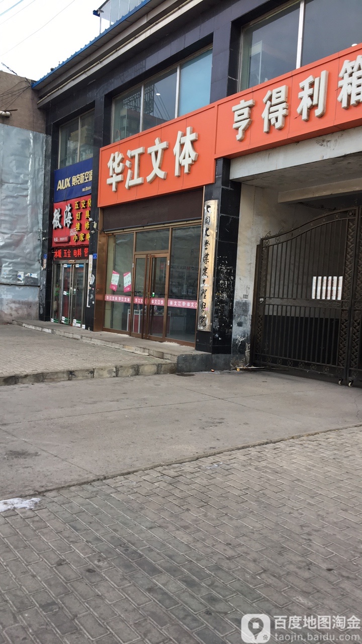 华江文体华江图书(学府街店)