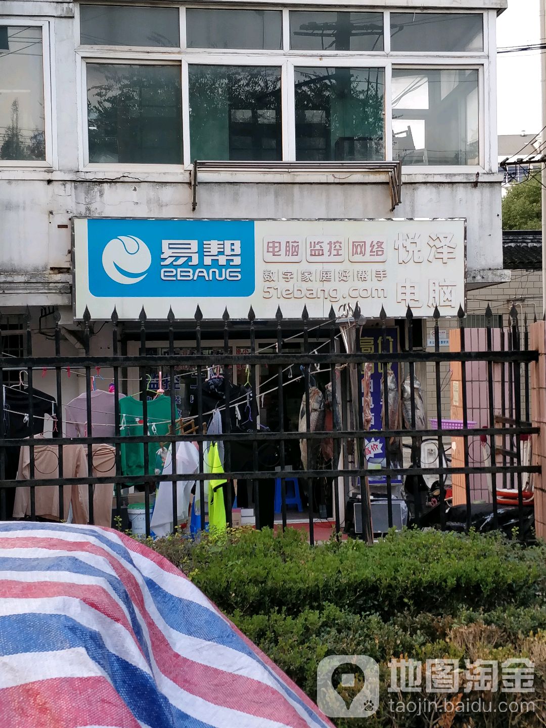 易帮悦泽电脑维修