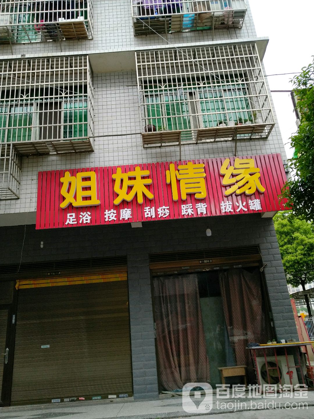 姐妹情缘