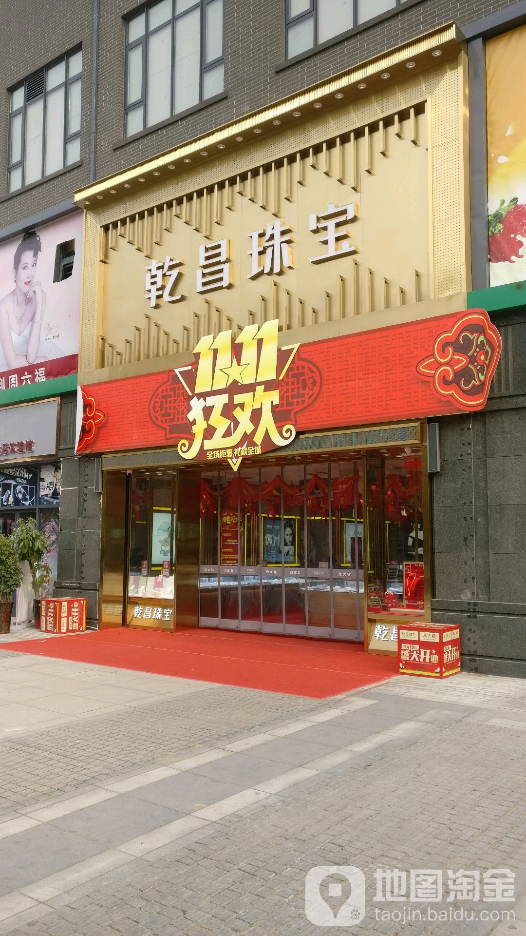 乾昌珠宝(宏达路1908购物公园店)