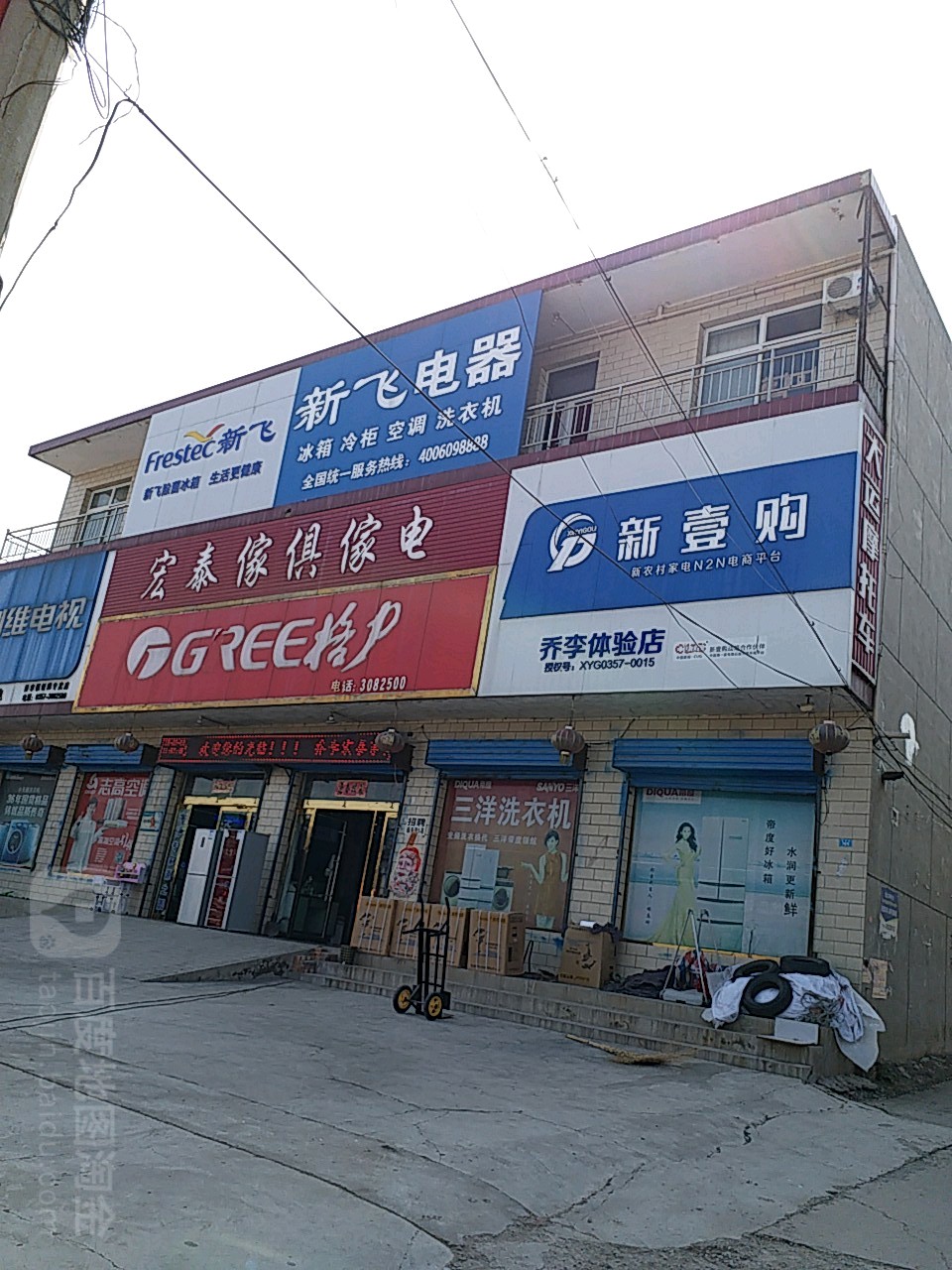 家具家电门头图片