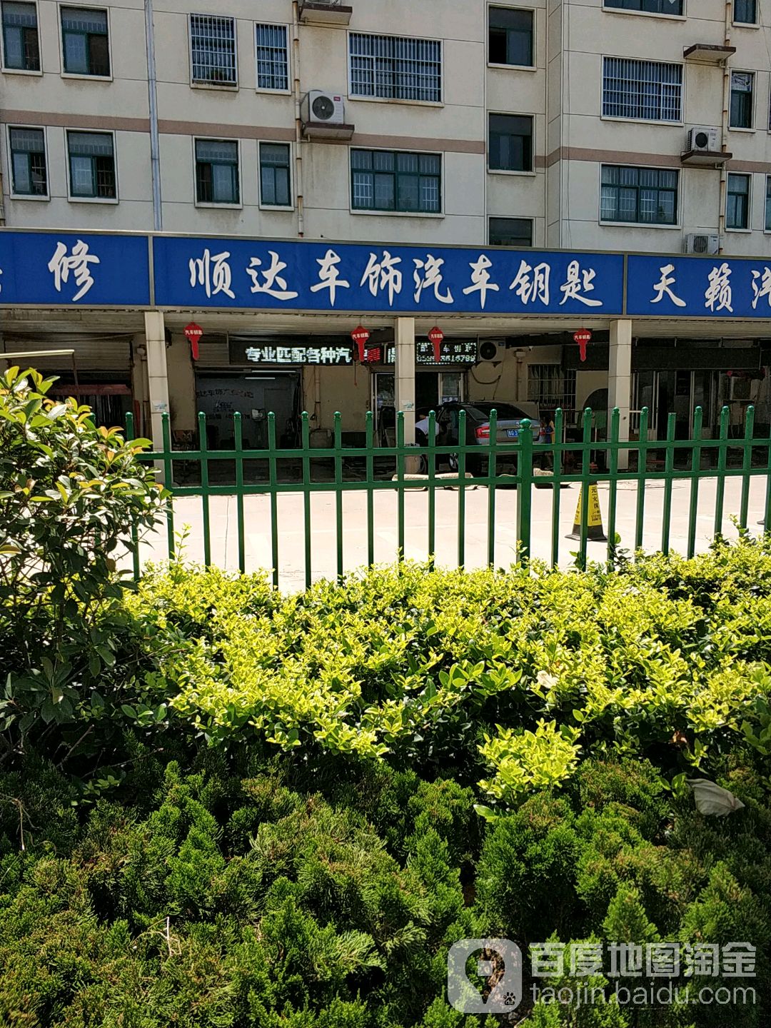 顺达车饰汽车钥匙