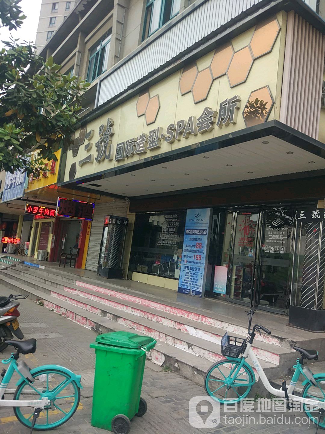 三號国际造型SPA会所(五一広场店)