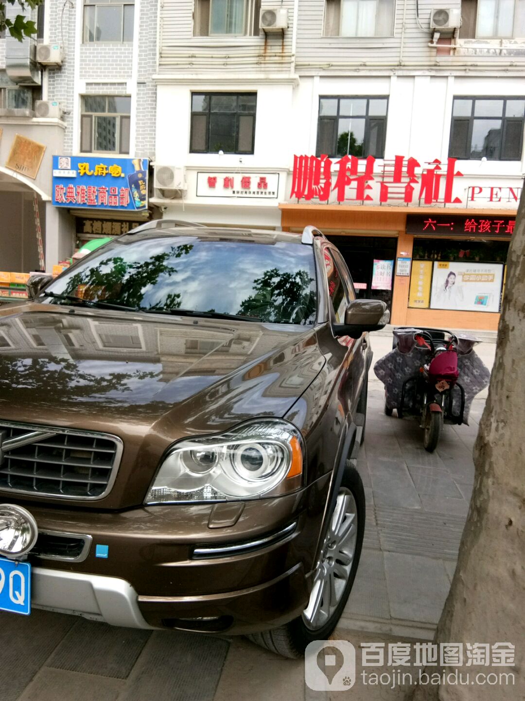 彭程书社(孝贤店)