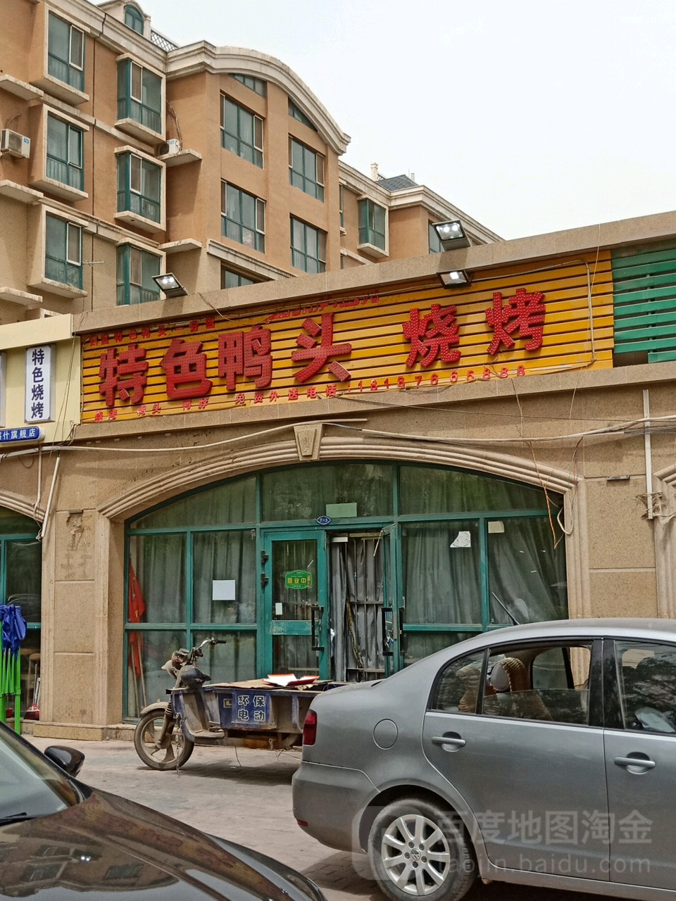 特色压头烧烤
