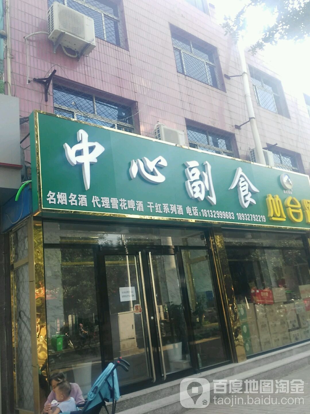 中心副食