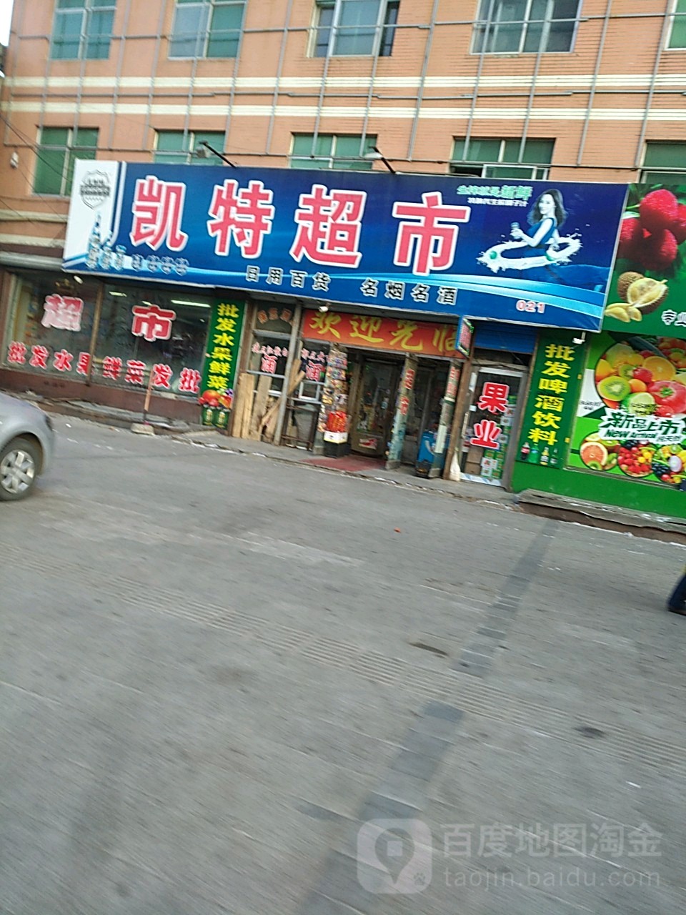 凯特超市
