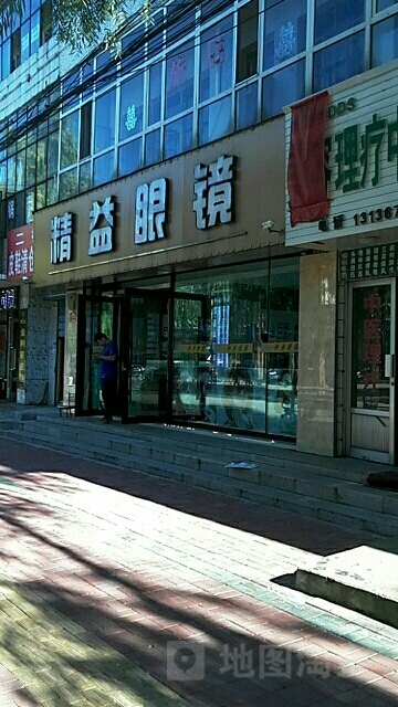 精益眼镜店(邮政街店)