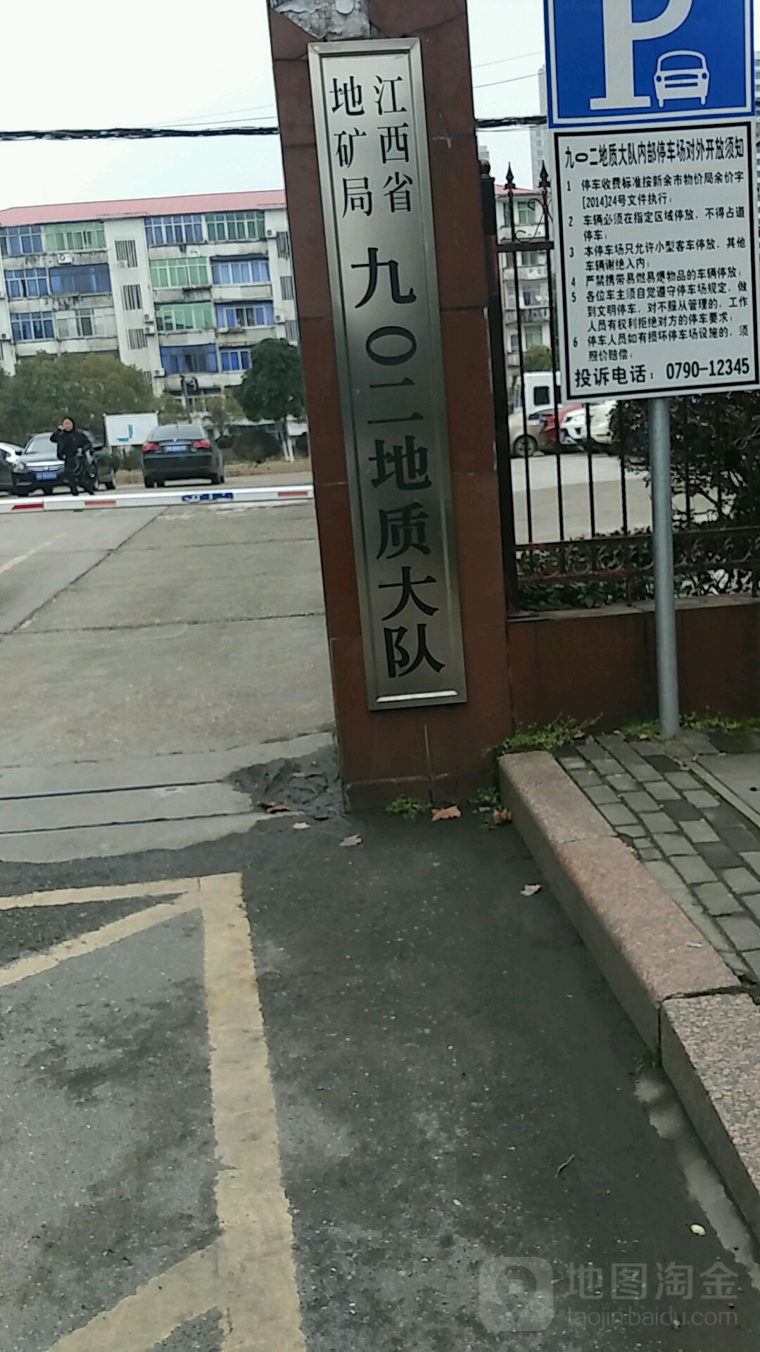 江西省地质局第五地质大队