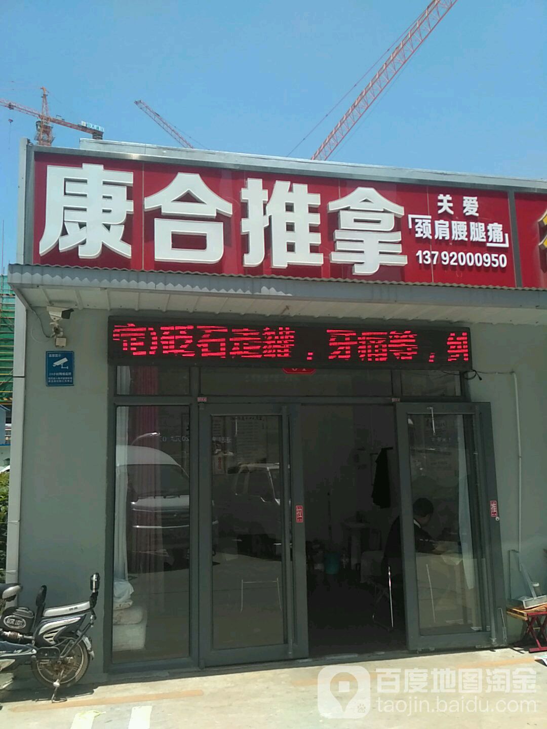 康合推拿(碧桂园德瑞·天悦府店)