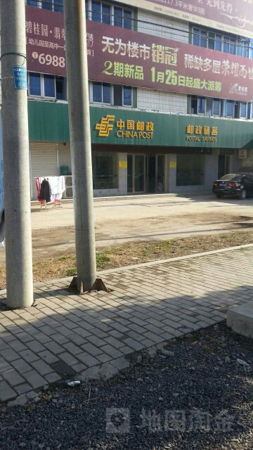 中国邮政储蓄银行(赫店邮电所)