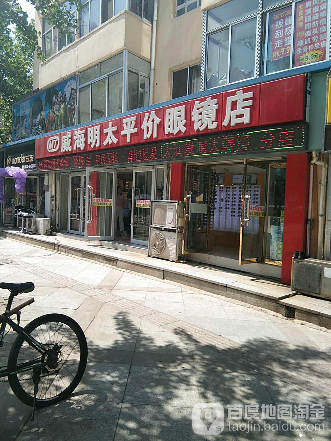 明太眼睛(大世界光明路店)