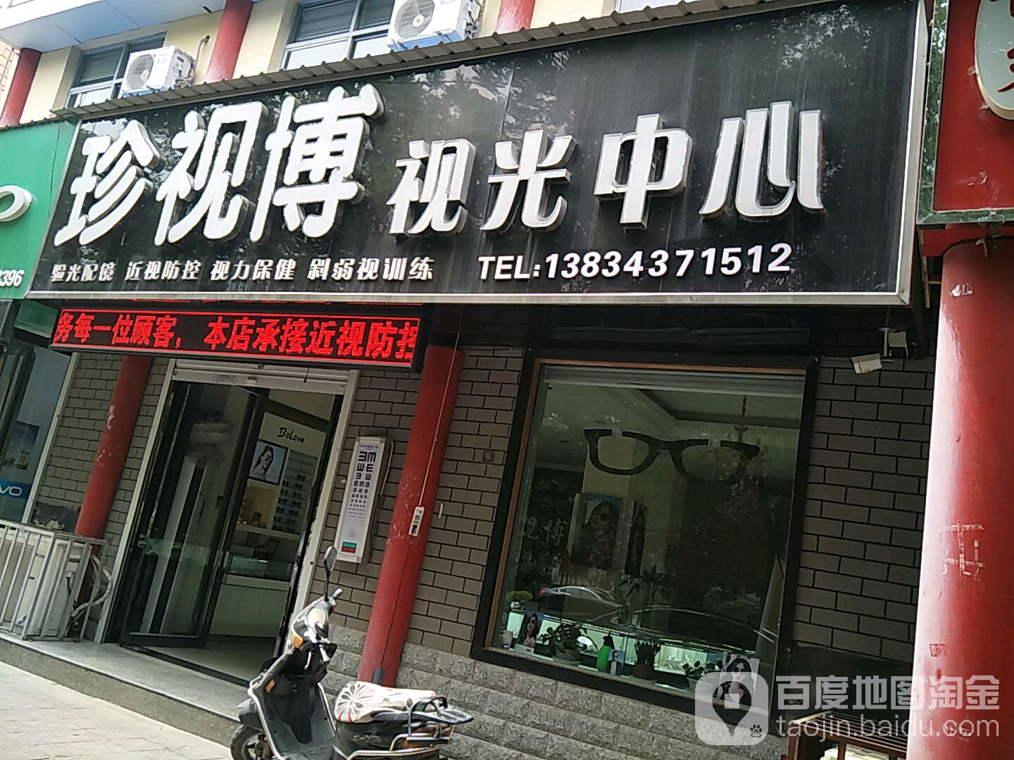 珍视博视光中学