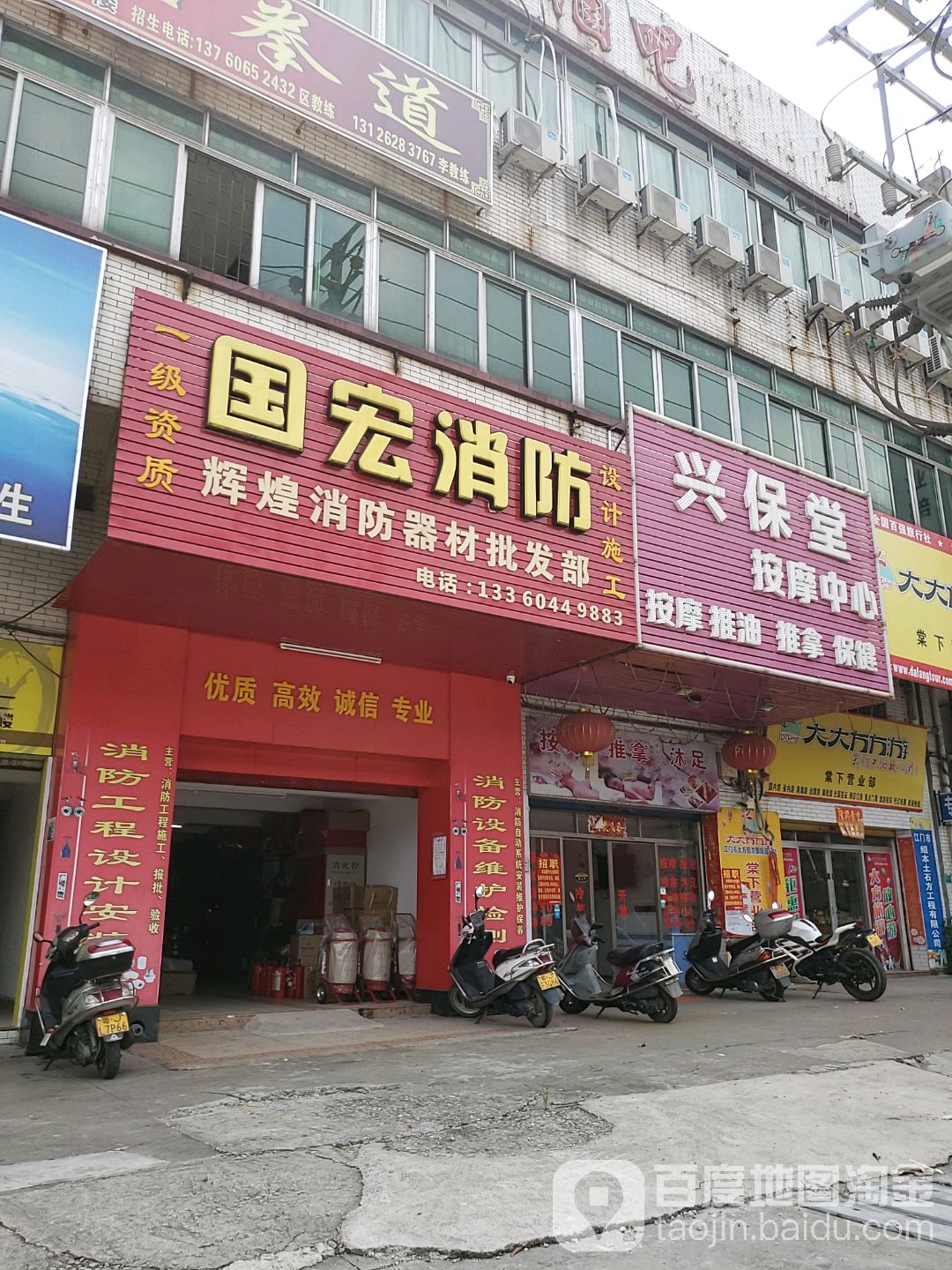 兴保堂按摩中心