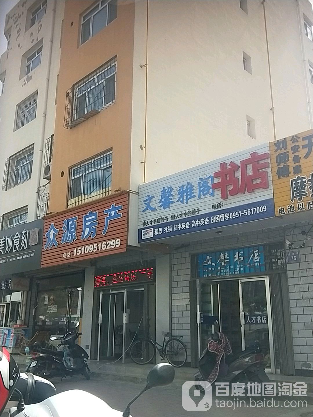 文新雅阁书店