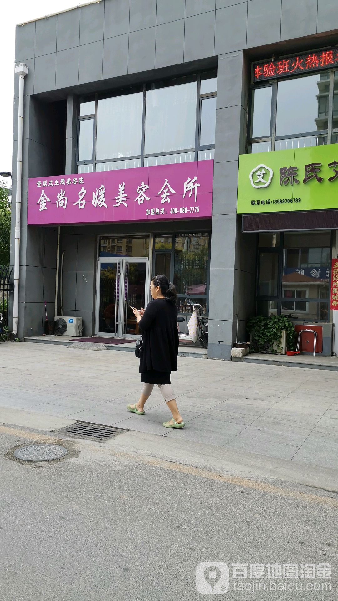 金尚名媛美容会所(新城一路店)