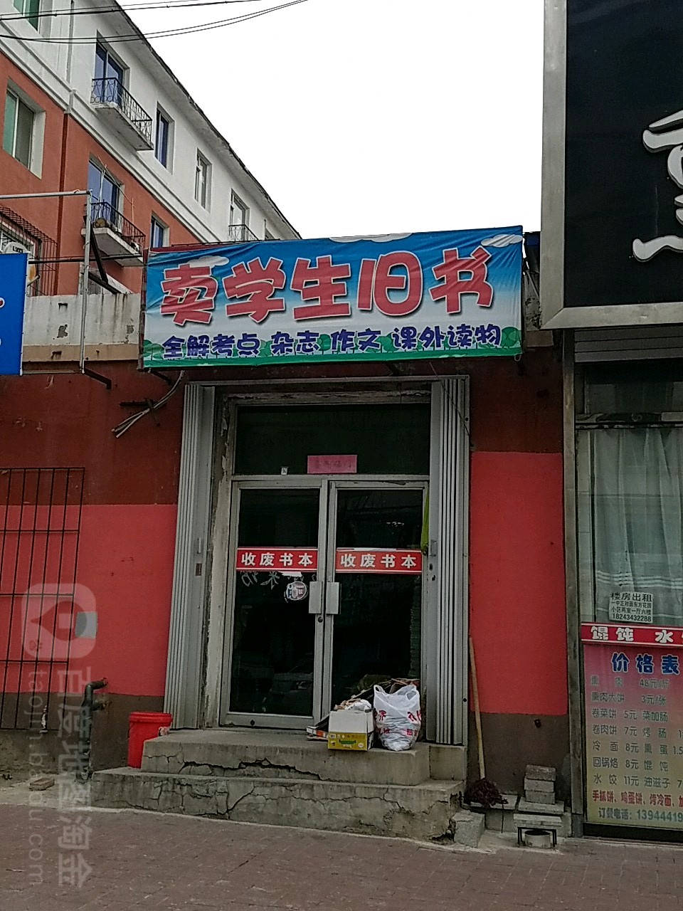 卖学生旧书