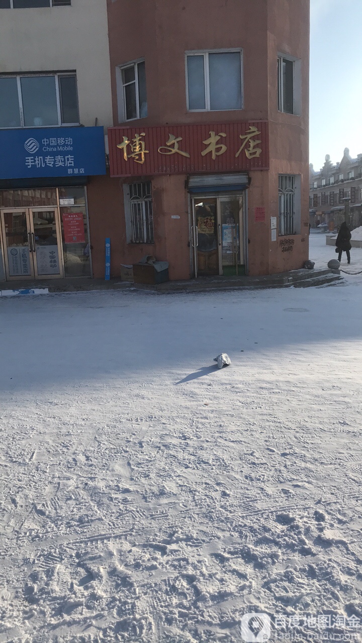 国文书店(群慧路店)