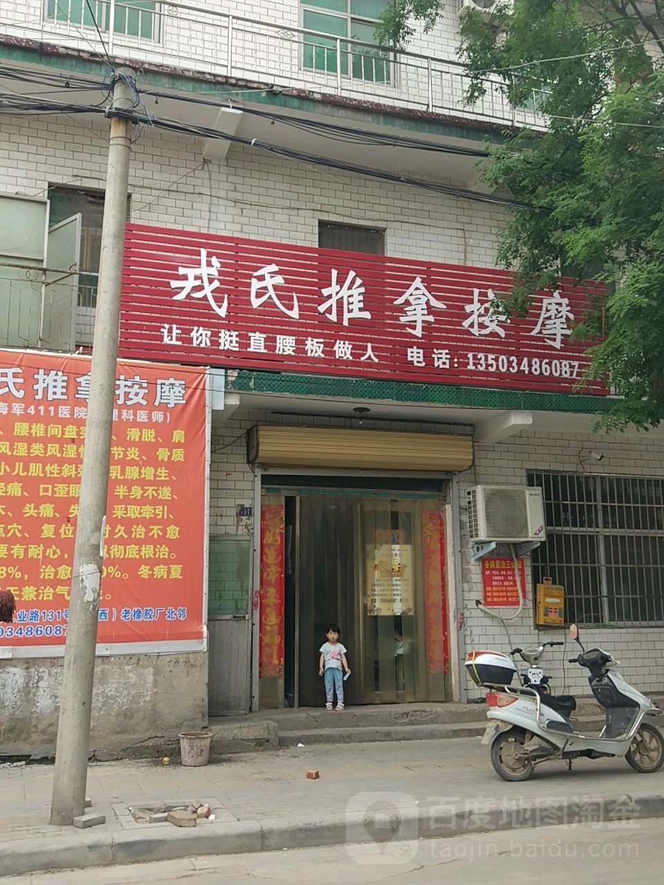 戎氏推拿按摩