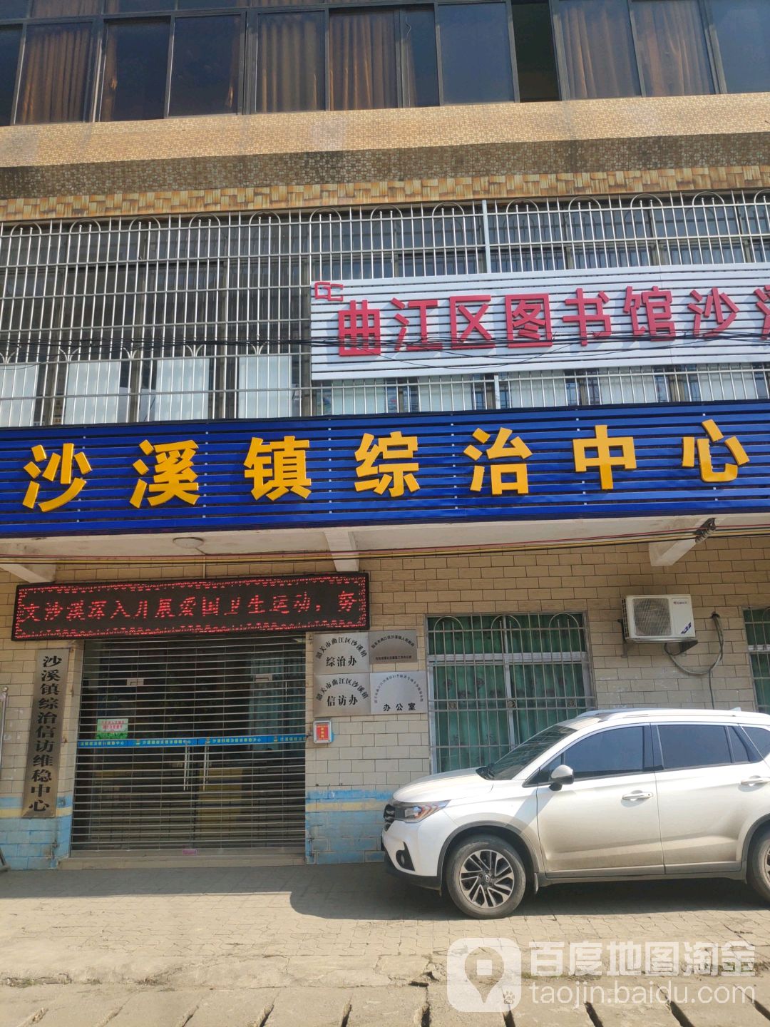 沙溪镇综治信访维稳中心