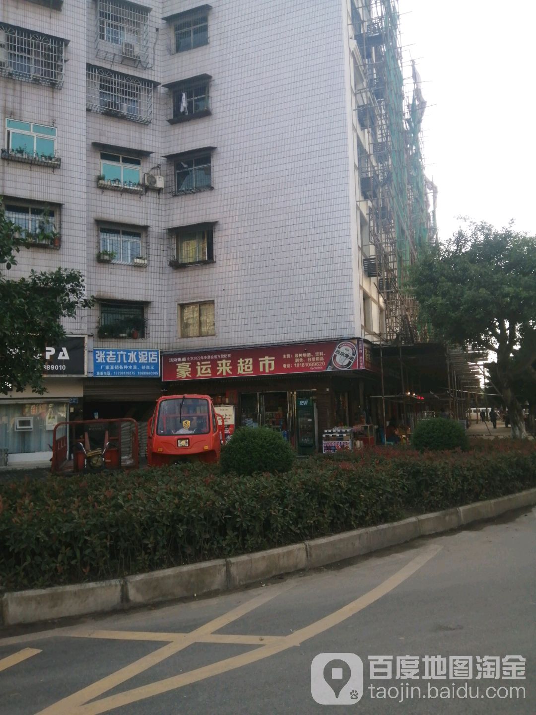 豪运来副食