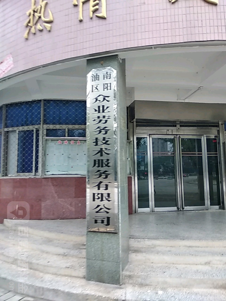 宛城区官庄镇油田北区