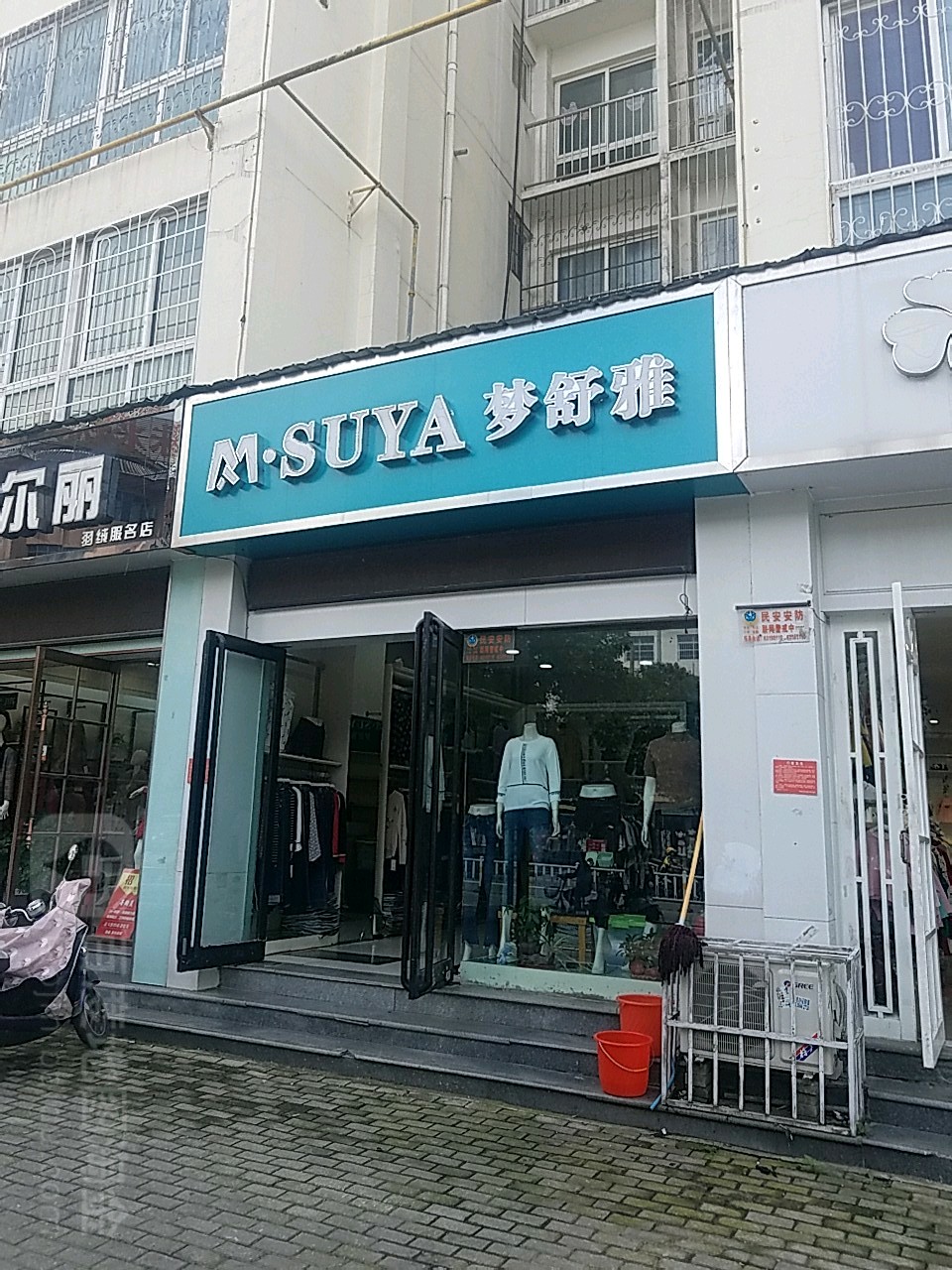 梦舒雅(新华路店)