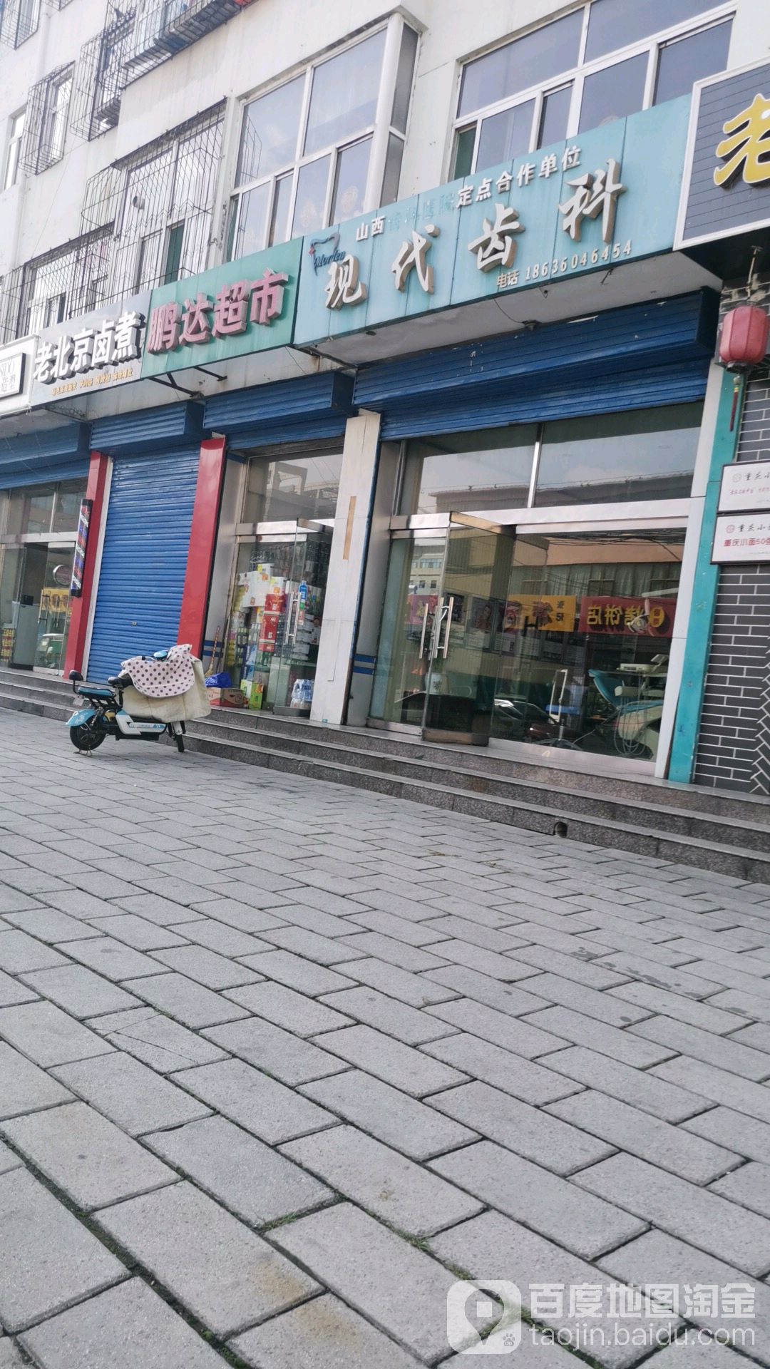 腾达超市