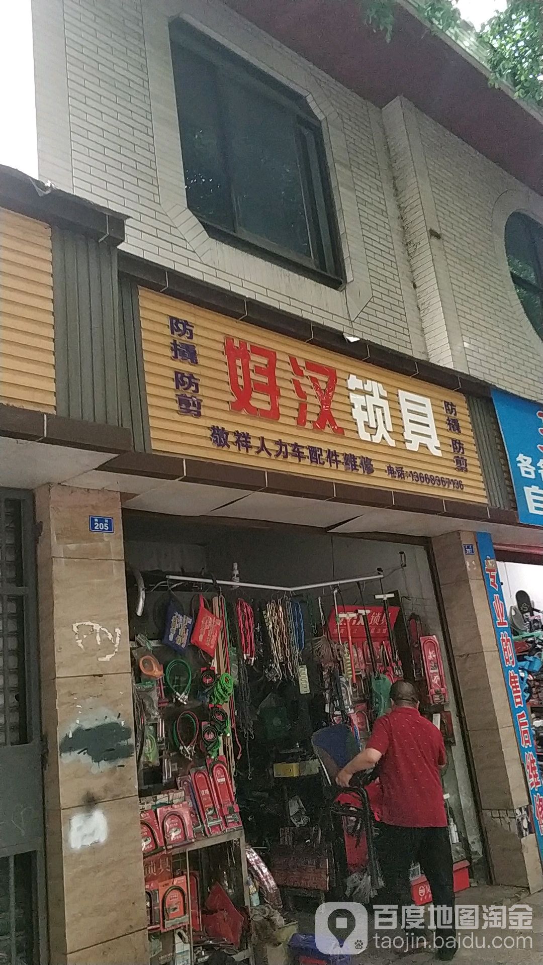 好汉锁具(犍为县文庙博物馆店)