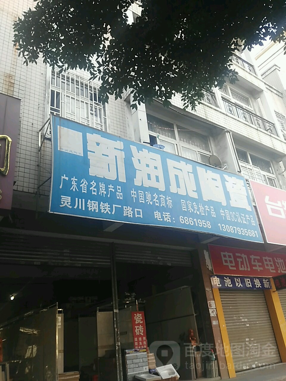 牛元防水新润成陶瓷(衡友线店)